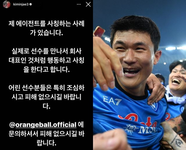 김민재가 사회관계망서비스(SNS) 계정에 에이전트 사칭을 조심할 것을 강조했다. /사진=김민재 인스타그램 캡처, 로이터