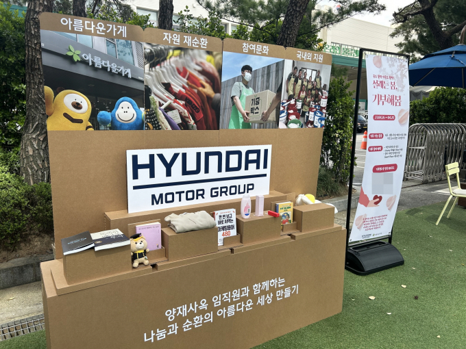 현대차그룹이 임직원과 함께하는 기부 캠페인 '기부해봄'을 실시했다. /사진=현대차그룹