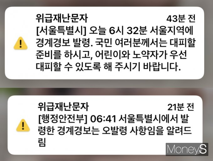 "서울만 대한민국?"… '재난문자 소동'에 착잡한 경기도민