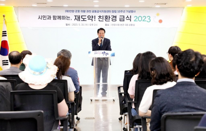 안양군포의왕과천 공동급식지원센터 개소 10주년 기념행사가 31일 안양시청 상황실에서 열렸다. / 사진제공=안양시