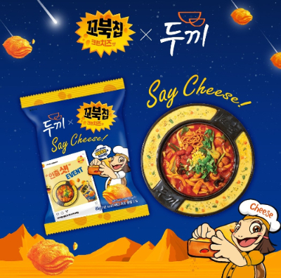 오리온이 즉석 떡볶이 브랜드 두끼와 네 겹 스낵 '꼬북칩 크런치즈맛' 컬래버레이션 이벤트를 진행한다. 오리온 꼬북칩 크런치즈맛 두끼 컬래버레이션 이미지. /사진=오리온