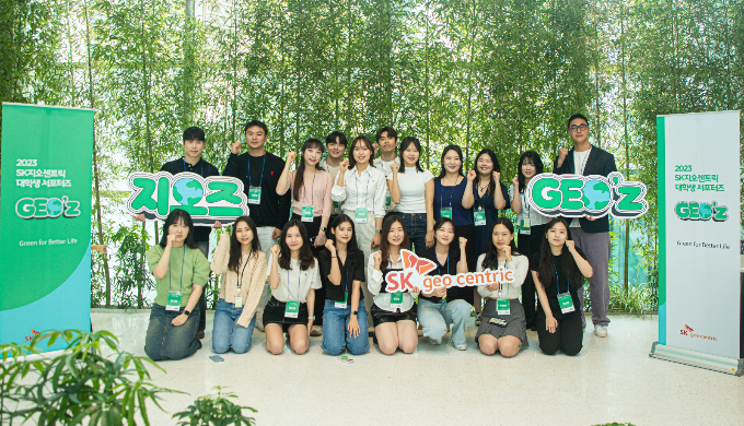 SK지오센트릭이 대학생 서포터즈 ‘지오즈'(GEO’z)를 운영한다. 사진은 지오즈에 선발된 대학생. /사진=SK이노베이션 제공