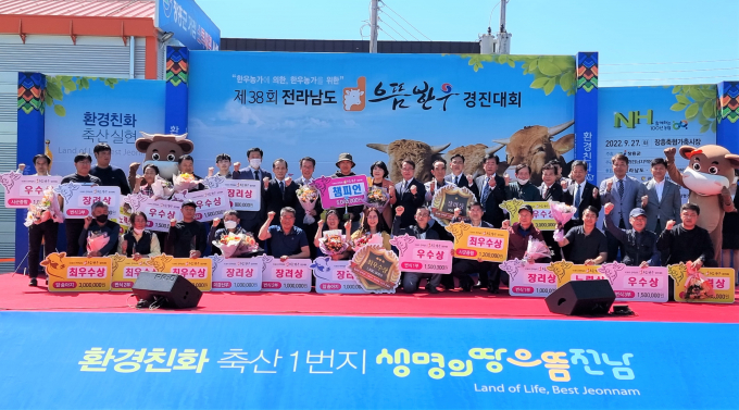 ‘제39회 전라남도 으뜸한우 경진대회’가 오는 9월 30일 고흥축협 가축시장에서 열린다. '사진은 38회 전남 으뜸한우 경진대회 시상식 모습'/전남도