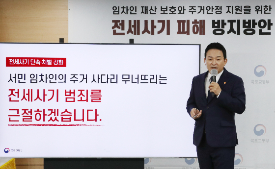 국토교통부가 1일 전세사기피해지원위원회를 구성· /사진=뉴시스