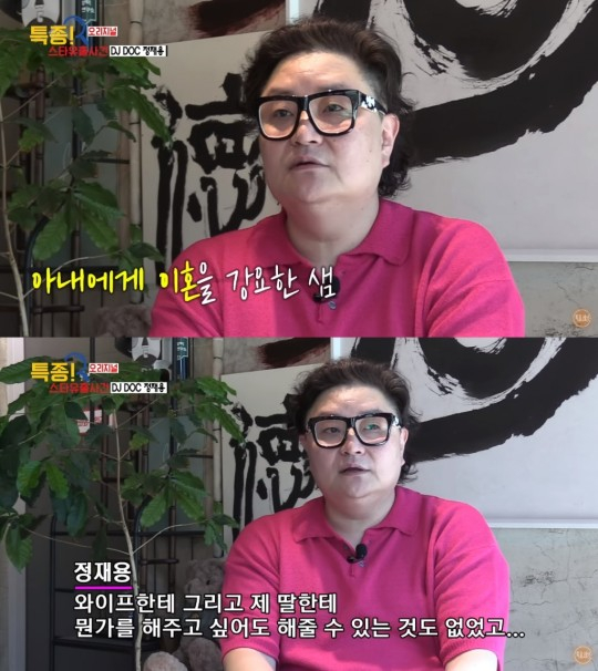 DJ DOC 정재용이 19세 연하 걸그룹 출신 아내와 이혼한 이유를 전했다./사진='특종세상' 방송캡처