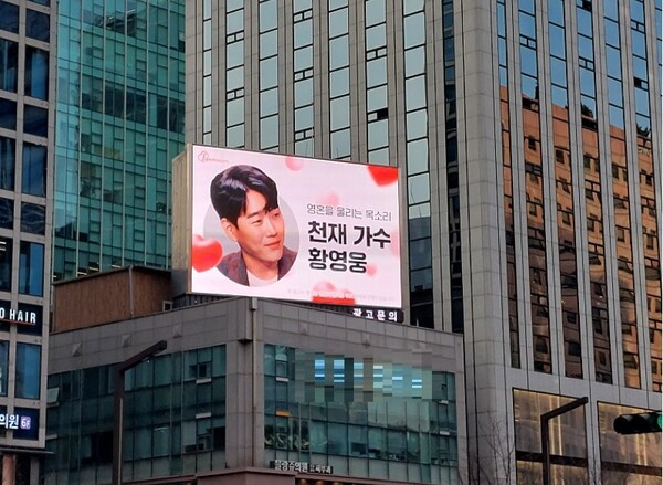 가수 황영웅의 복귀설이 불거지자 대중이 싸늘한 반응을 보이고 있다. /사진=유튜브 '연예뒤통령' 방송캡처