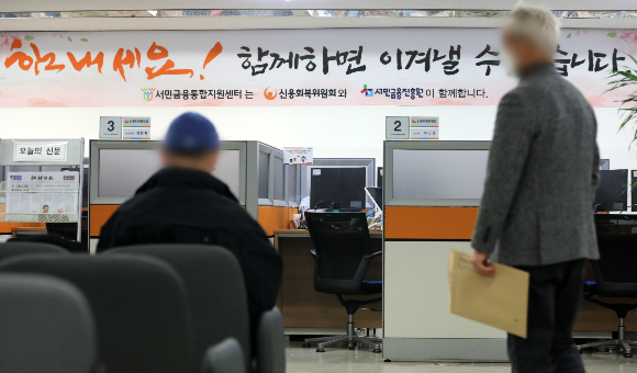 서울 중구 프레스센터에 위치한 중앙 서민금융통합지원센터에서 상담받는 시민들의 모습./사진=뉴스1