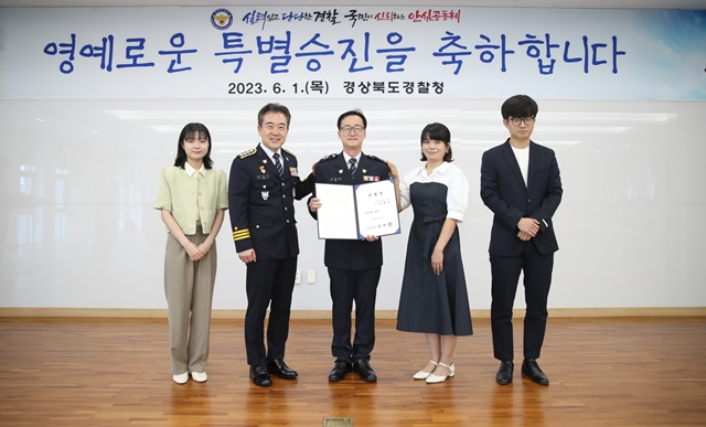 윤희근 경찰청장(왼쪽에서 두번째)이 경북경찰청 반부패·경제범죄수사대 김희준 경감(왼쪽에서 세번째)에게 임용장을 수여하고 있다./사진제공=경상북도경찰청