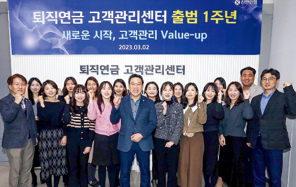 신한은행 퇴직연금관리센터 출범 1주년 기념촬영./사진제공=신한은행