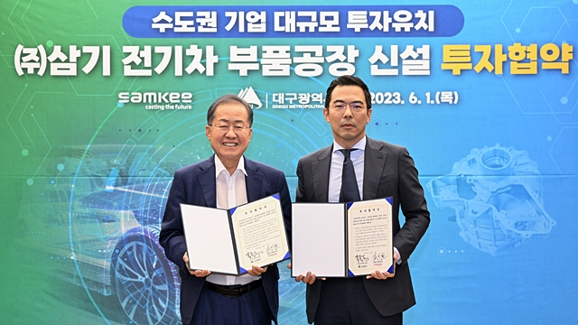 대구시가 삼기와 대구국가산업단지 2단계 부지 내 전기차 부품 제조공장 신설을 위한 투자협약을 체결했다./사진제공=대구광역시