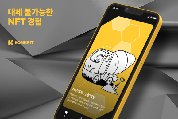 멋쟁이사자처럼과 현대카드의 합작법인 '모던라이언'이 대체 불가능한 토큰(NFT) 마켓플레이스 'KONKRIT APP'(콘크릿 앱)을 1일 론칭했다. /사진=멋쟁이사자처럼 