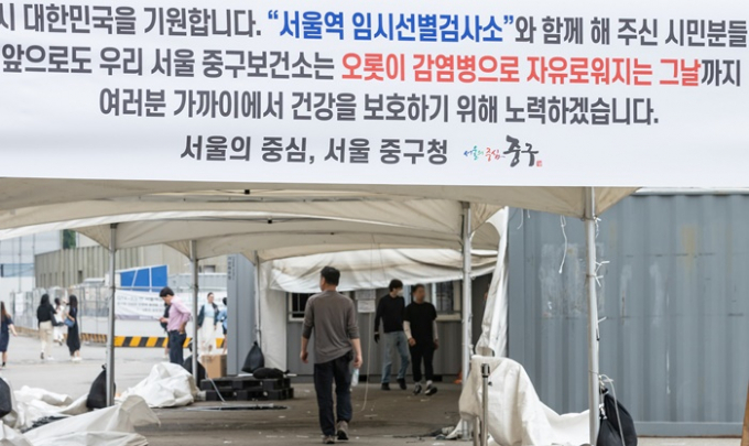 2일 신종 코로나바이러스 감염증(코로나19) 신규 확진자가 1만9724명으로 집계됐다. 사진은 지난 1일 서울 중구 서울역광장에 마련된 임시 선별검사소를 철거하는 모습. /사진=뉴스1