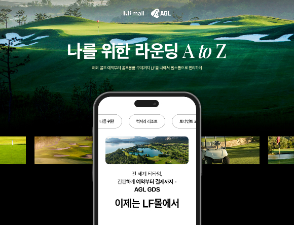LF몰이 실시간 해외골프 부킹 서비스를 론칭했다. 실시간 해외 골프 부킹 서비스 이미지. /사진=LF