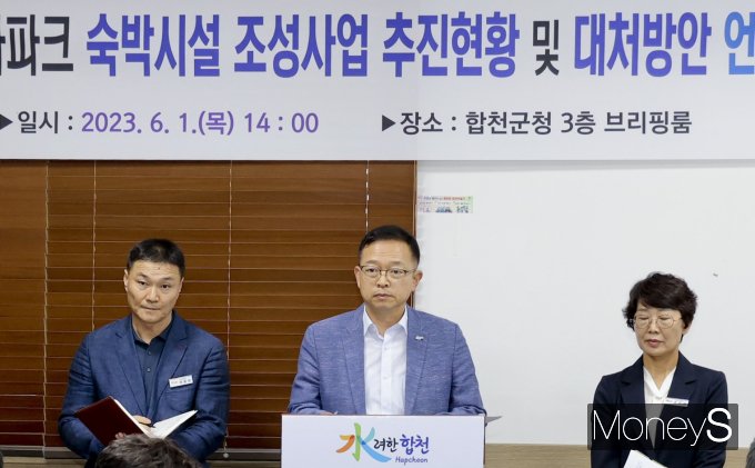 박민좌(가운데)합천군 기획예산실장이 1일 오후 군청 3층 브리핑룸에서 합천영상테마파 호텔 조성사업 관련해 언론 브리핑을 하고 있다./사진=머니S 임승제 기자  