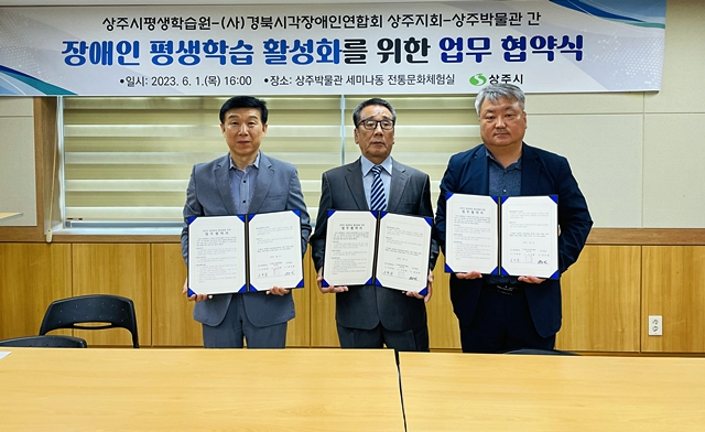 상주시가 경북시각장애인연합회 상주지회, 상주박물관 등과 '시각장애인 평생학습 활성화'를 위한 업무협약을 체결했다./사진제공=경북 상주시