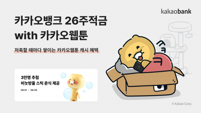 사진=카카오뱅크