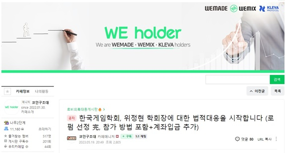 위홀더 네이버카페 화면. /사진=위홀더 네이버카페