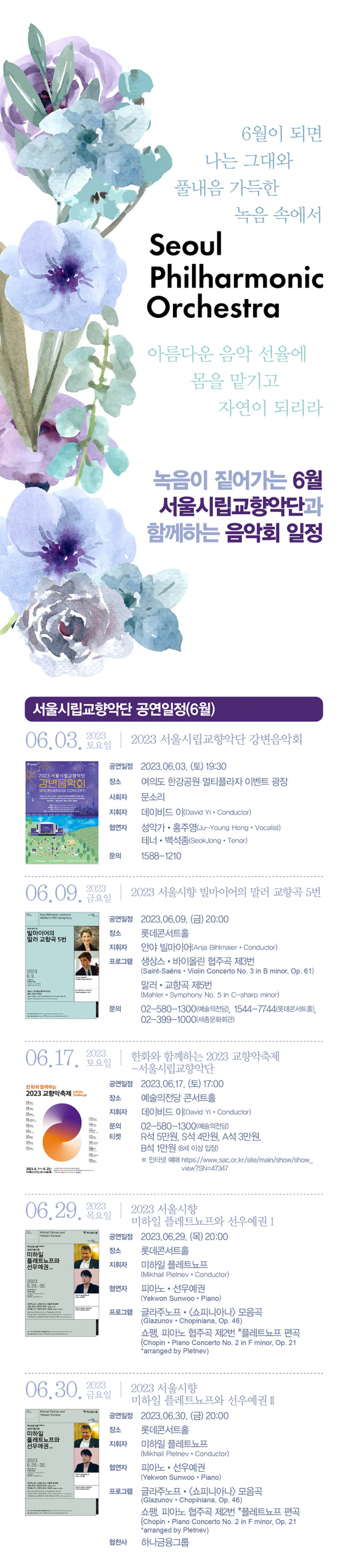 [그래픽뉴스] 6월의 귀호강, 