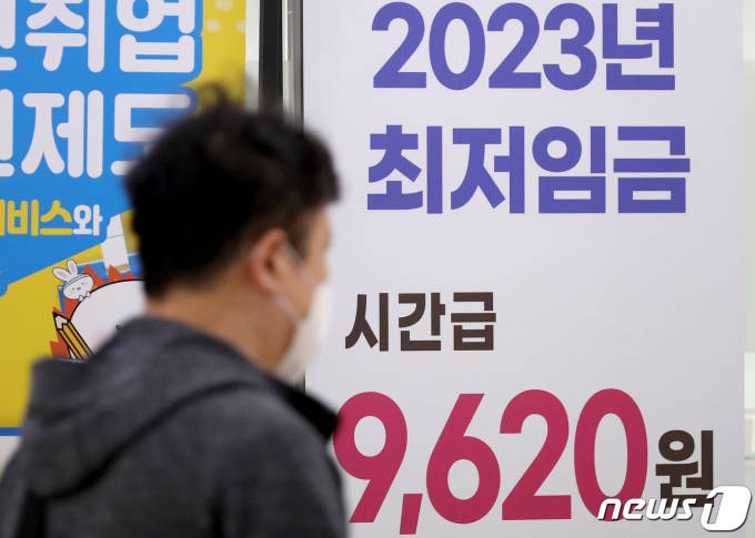 서울 마포구 서부고용복지플러스센터에 올해 시간당 최저임금 현수막이 걸려있다.  2023.5.1/뉴스1 ⓒ News1 장수영 기자