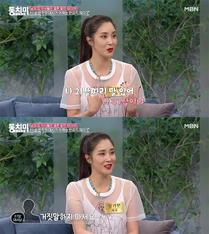 장가현이 이혼 후 연애사를 밝혔다./사진=MBN 속풀이쇼 동치미 캡쳐