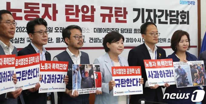 서영교 더불어민주당 최고위원·노동존중실천단장, 박주민 을지로위원회 위원장 등이 4일 오전 서울 여의도 국회에서 열린 윤석열 정권 반인권적 노동자 탄압 규탄 기자간담회에서 피켓을 들고 윤석열 정권의 노동자 폭력진압 사과를 촉구하고 있다. 2023.6.4/뉴스1 ⓒ News1 임세영 기자