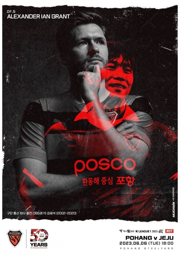 포항 스틸러스가 제주 유나이티드를 상대로 6일 홈 경기를 치른다.(포항 스틸러스 제공)