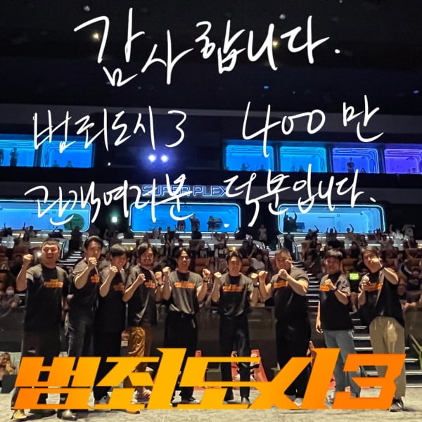 범죄도시3