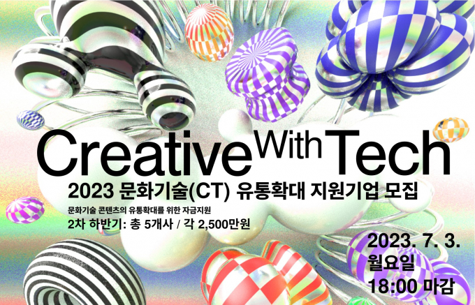 문화기술 콘텐츠 유통지원 배너. / 자료제공=경기도
