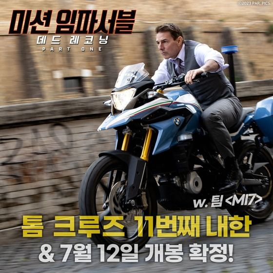 할리우드 배우 톰 크루자가 미션 임파서블의 7번째 이야기 데으레코닝 PART ONE으로 올 여름 내한한다. /사진=롯데엔터테인먼트
