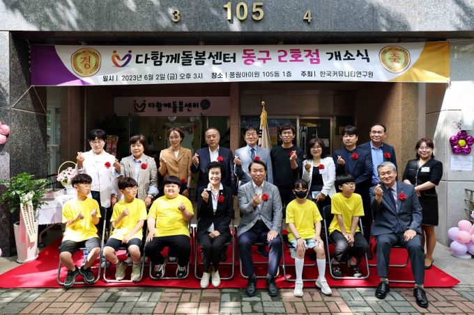 지난 2일 인천 동구 다함께돌봄센터 2호점 개소식 모습./사진=인천 동구