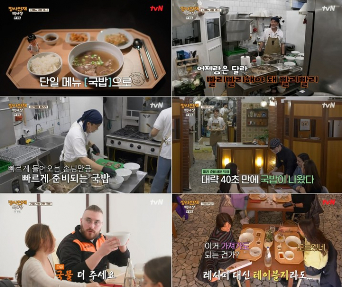 장사천재 백사장에서 백종원의 묘책이 적중했다. /사진=tvN장사천재 백사장(뉴시스)