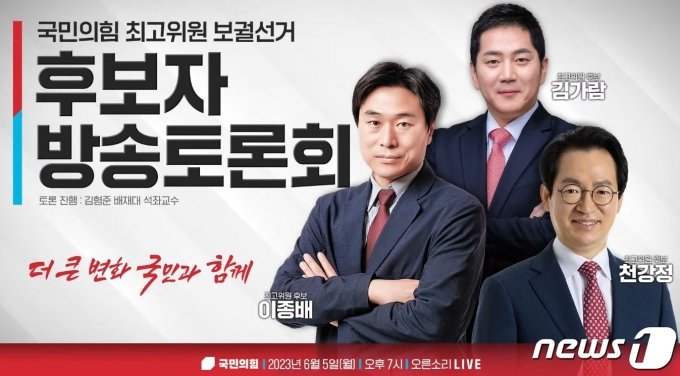 김가람 "통합" 이종배 "최전선 투쟁" 천강정 "국민 상처 치유"