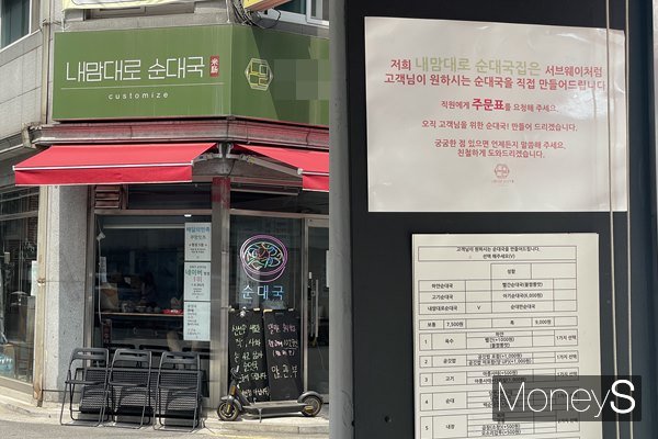 '내맘대로순대국'은 순대, 내장, 고기 등 주재료부터 공깃밥, 청양고추 등 추가메뉴까지 직접 손님이 결정할 수 있는 커스터마이징 순대국을 제공한다. 사진은 '내맘대로순대국'의 외관(왼쪽)과 식당 안내문. /사진=정유진 기자