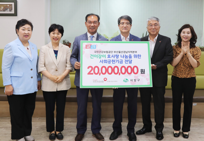 건보공단 부울경본부에서 후원금을 전달했다./사진=건보공단