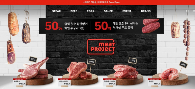 대상그룹이 대상홀딩스 자회사 혜성프로비젼을 통해 신선한 냉장 스테이크를 가정에서 빠르게 만나볼 수 있는 육류 전문 브랜드 '미트프로젝트'의 공식 쇼핑몰을 론칭했다. 미트프로젝트 쇼핑몰 이미지. /사진=대상 