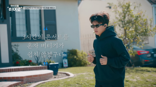 가수 임영웅이 아침에 러닝을 하게 된 사연을 알렸다./사진='마이 리틀 히어로' 선공개 영상 갈무리