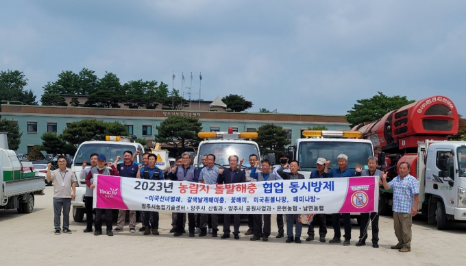  양주시(시장 강수현)는 7일 농업기술센터 소회의실에서 2023년 농림·생활지 약충기(곤충의 성장 단계에서 곤충이 유충으로 변하는 시기) 돌발해충 협업방제를 위한 발대식을 가졌다. / 사진제공=양주시 