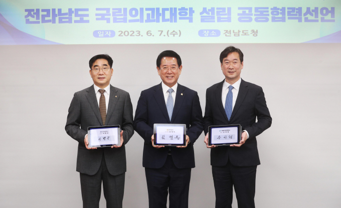 전라남도는 7일 국립 목포대·순천대와 함께 도민 의료여건 개선과 지역소멸 위기 극복을 위한 전남 국립의과대학 설립에 공동 협력키로 선언했다.  사진 왼쪽부터 이병운 순천대 총장 김영록 전남도지사, 송하철 목포대 총장/전남도