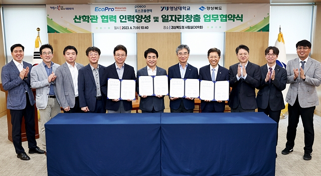 경북도가 영남대 등과 '경북 산학관 협력 인력양성·일자리 창출' 업무협약을 체결했다./사진제공=경상북도