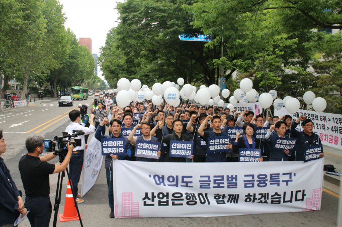 전국금융산업노동조합 한국산업은행지부 조합원들이 지난 7일 서울 여의도 일대에서 본점 이전 반대 1주년 기념 결의대회를 열고 있다./사진=산업은행 노조