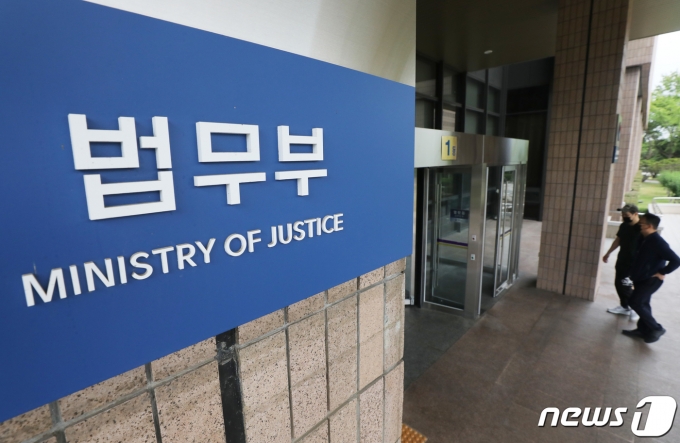 사진은 19일 경기 과천 법무부 모습. 2022.6.19/뉴스1 ⓒ News1 송원영 기자