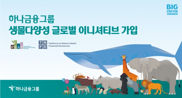 /사진=하나금융