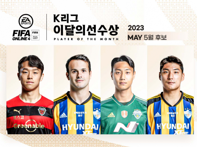 K리그 '이달의 선수' 23시즌 5월 후보가 공개됐다. 사진은 왼쪽부터 고영준(포항), 바코(울산), 백승호(전북), 주민규(울산). /사진=K리그 공식 홈페이지 캡처