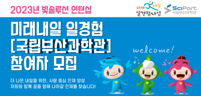 /사진=국립부산과학관