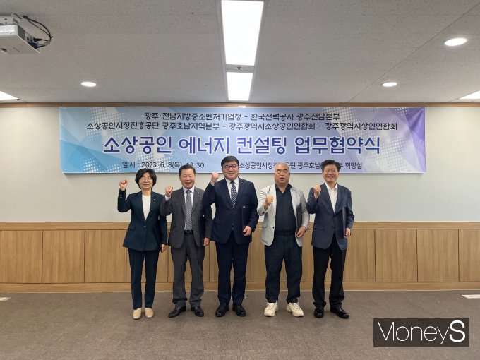 조종래 광주전남지방중소벤처기업청장(왼쪽 두 번째)은 8일 오후 KDB빌딩 24층 희망실에서 한국전력과 소상공인 에너지컨설팅 업무협약을 체결했다/사진=광주전남중소벤처기업청 제공.