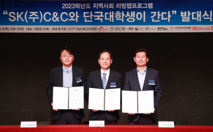 이상일 용인특례시장(오른쪽)이 8일 단국대에서 열린 ‘SK(주)C&C와 단국대학생이 간다’ 학생 환경교육단 출범식에서 김수복 단국대 총장(가운데), 김성한 SK C&C 부사장(왼쪽)과 협약을 체결했다. / 사진제공=용인특례시