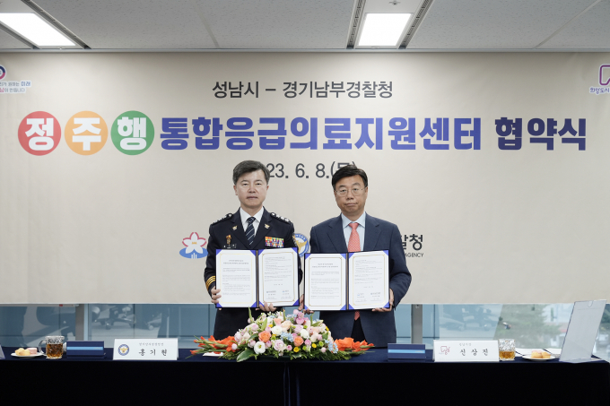 성남시는 8일 시청에서 경기남부경찰청과 공공의료 협력 체계 강화를 위한 정·주·행 통합응급의료지원센터 협약을 체결했다. / 사진제공=성남시