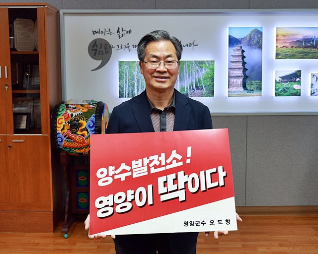 오도창 영양군수가 양수발전소 유치를 바라는 군민들의 염원을 알리기 위해 실시되는 범군민 챌린지에 동참했다./사진제공=경북 영양군