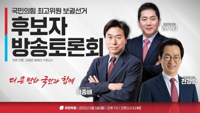 국민의힘 유튜브 채널 오른소리 화면 캡처. / 뉴스1 ⓒ News1