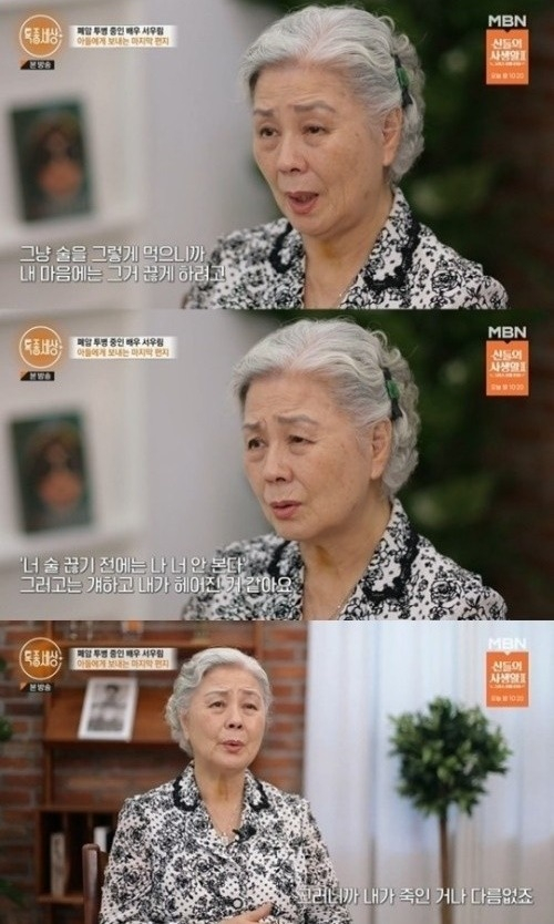  배우 서우림이 둘째 아들의 죽음에 대해 입을 열었다. /사진=MBN 방송캡처